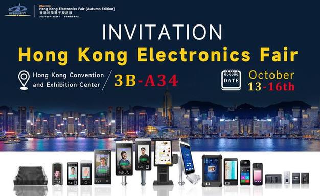 汇帆科技受邀参加2023香港秋季电子产品展